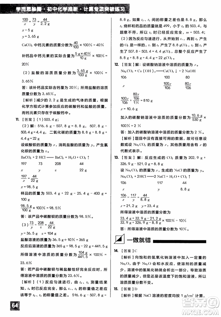 2018年學而思秘籍初中化學推斷計算專項突破練習冊參考答案