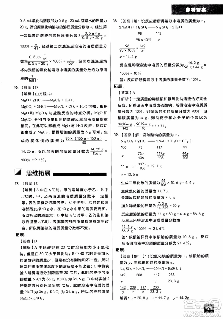 2018年學而思秘籍初中化學推斷計算專項突破練習冊參考答案