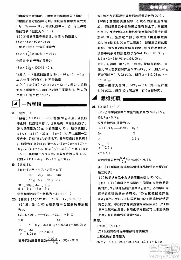 2018年學而思秘籍初中化學推斷計算專項突破練習冊參考答案
