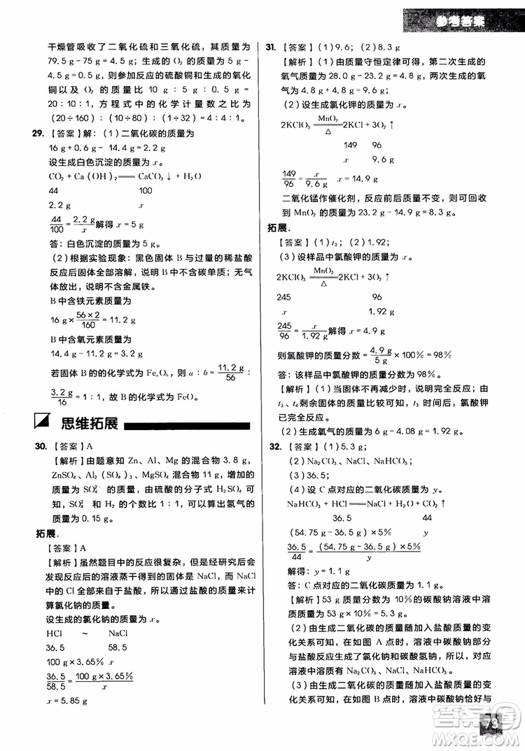 2018年學而思秘籍初中化學推斷計算專項突破練習冊參考答案