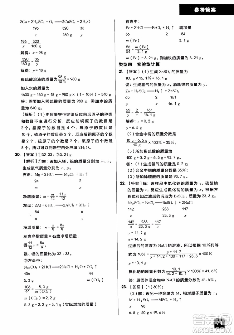 2018年學而思秘籍初中化學推斷計算專項突破練習冊參考答案