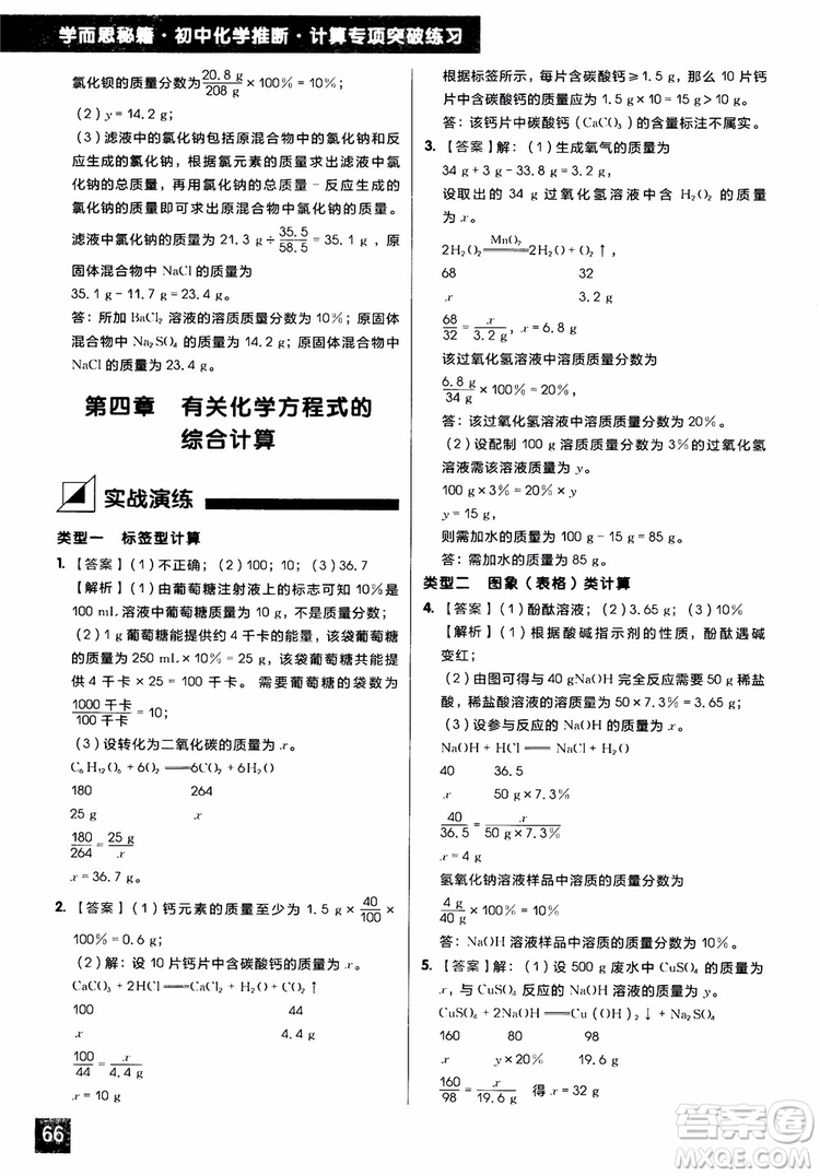 2018年學而思秘籍初中化學推斷計算專項突破練習冊參考答案