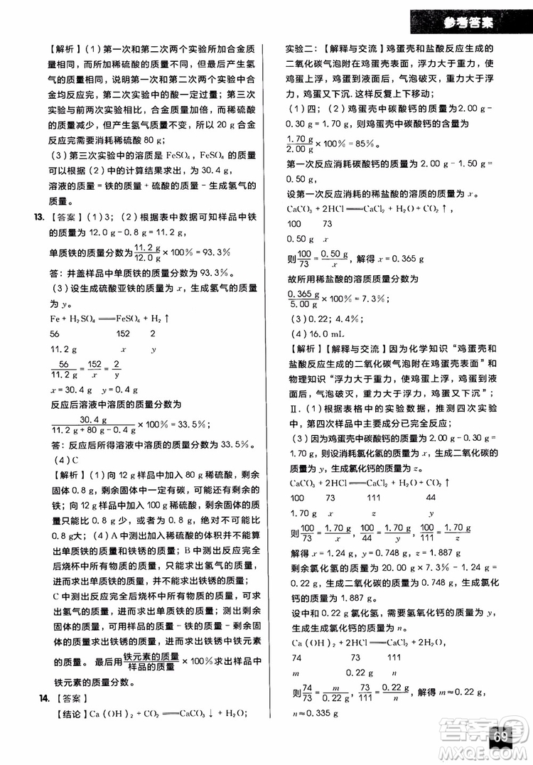 2018年學而思秘籍初中化學推斷計算專項突破練習冊參考答案