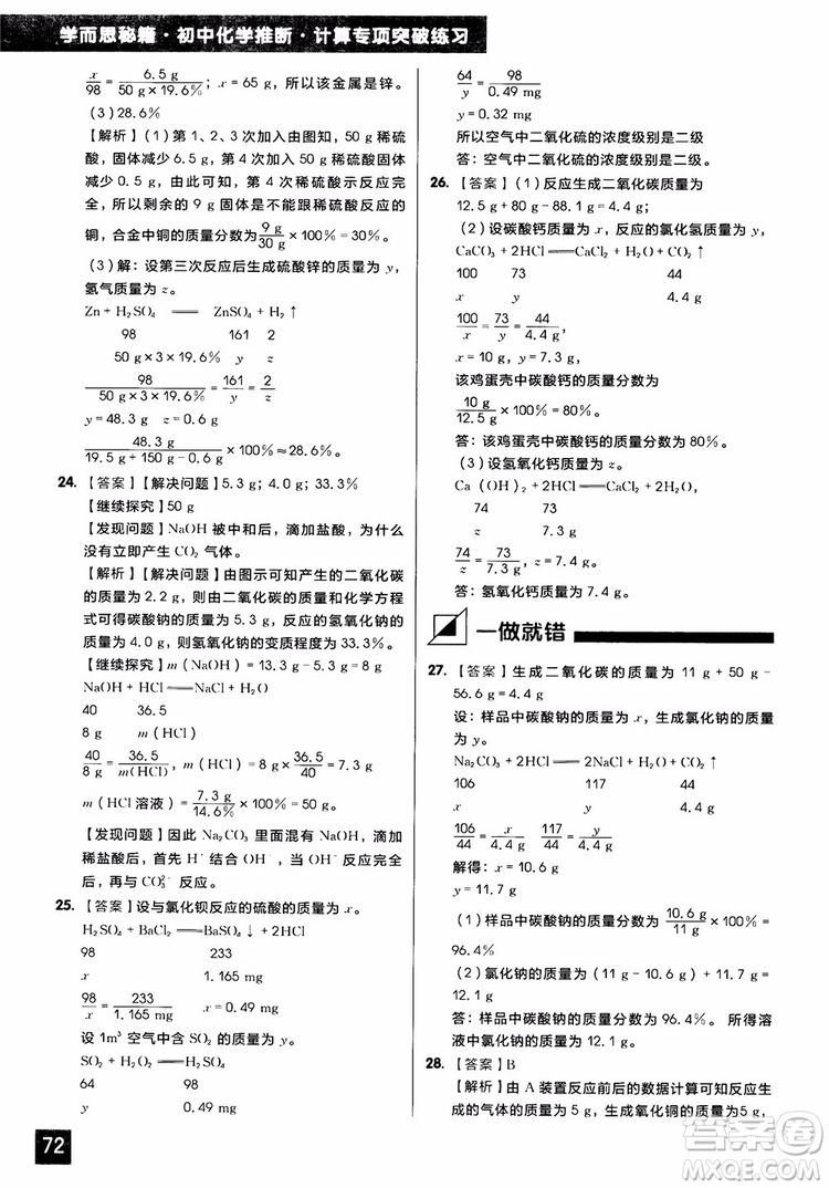 2018年學而思秘籍初中化學推斷計算專項突破練習冊參考答案