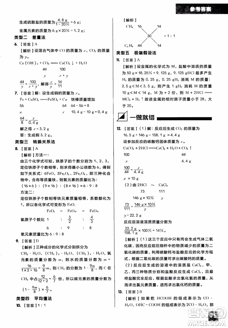 2018年學而思秘籍初中化學推斷計算專項突破練習冊參考答案