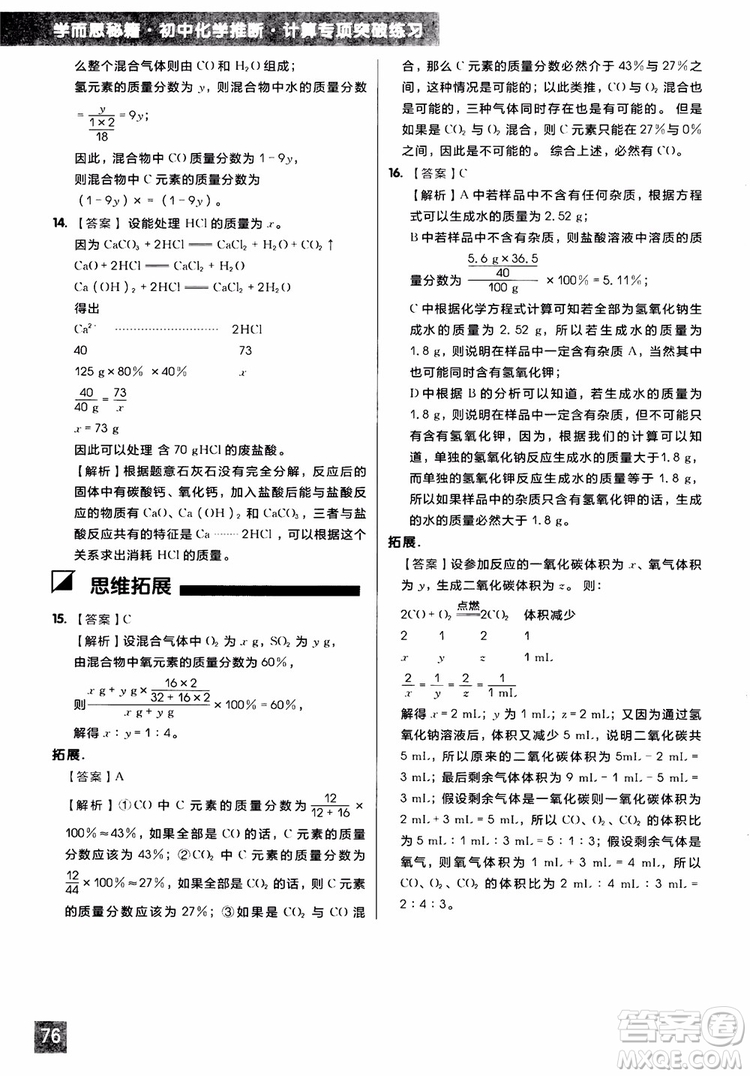2018年學而思秘籍初中化學推斷計算專項突破練習冊參考答案
