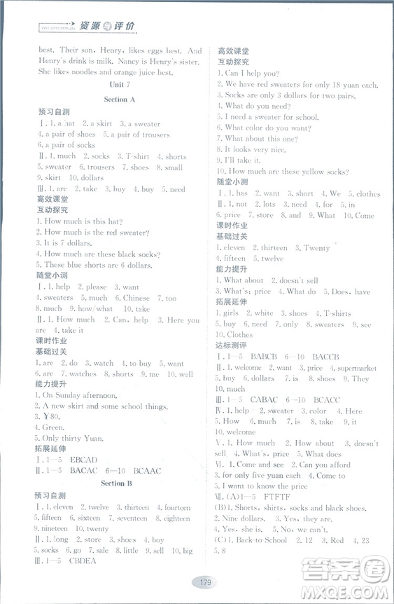 2018人教版資源與評(píng)價(jià)七年級(jí)英語上冊(cè)參考答案