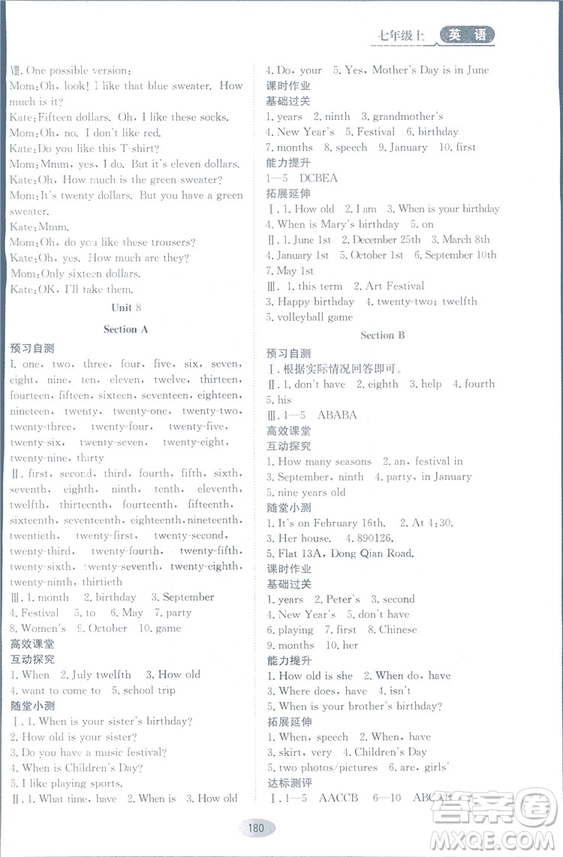 2018人教版資源與評(píng)價(jià)七年級(jí)英語上冊(cè)參考答案