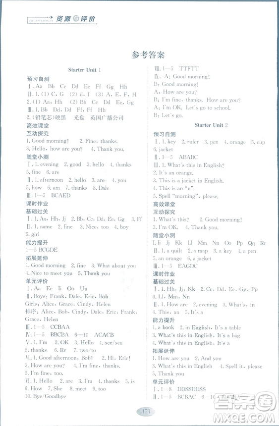 2018人教版資源與評(píng)價(jià)七年級(jí)英語上冊(cè)參考答案