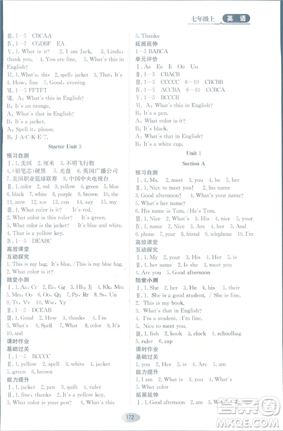 2018人教版資源與評(píng)價(jià)七年級(jí)英語上冊(cè)參考答案