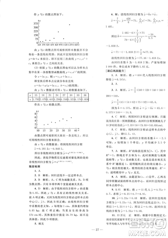 2018人教版資源與評價七年級數(shù)學(xué)上冊參考答案