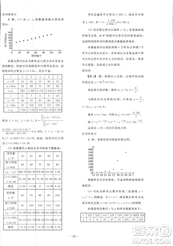 2018人教版資源與評價七年級數(shù)學(xué)上冊參考答案