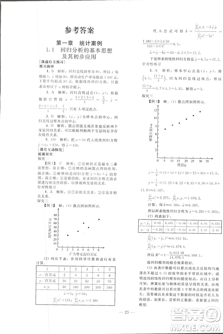 2018人教版資源與評價七年級數(shù)學(xué)上冊參考答案