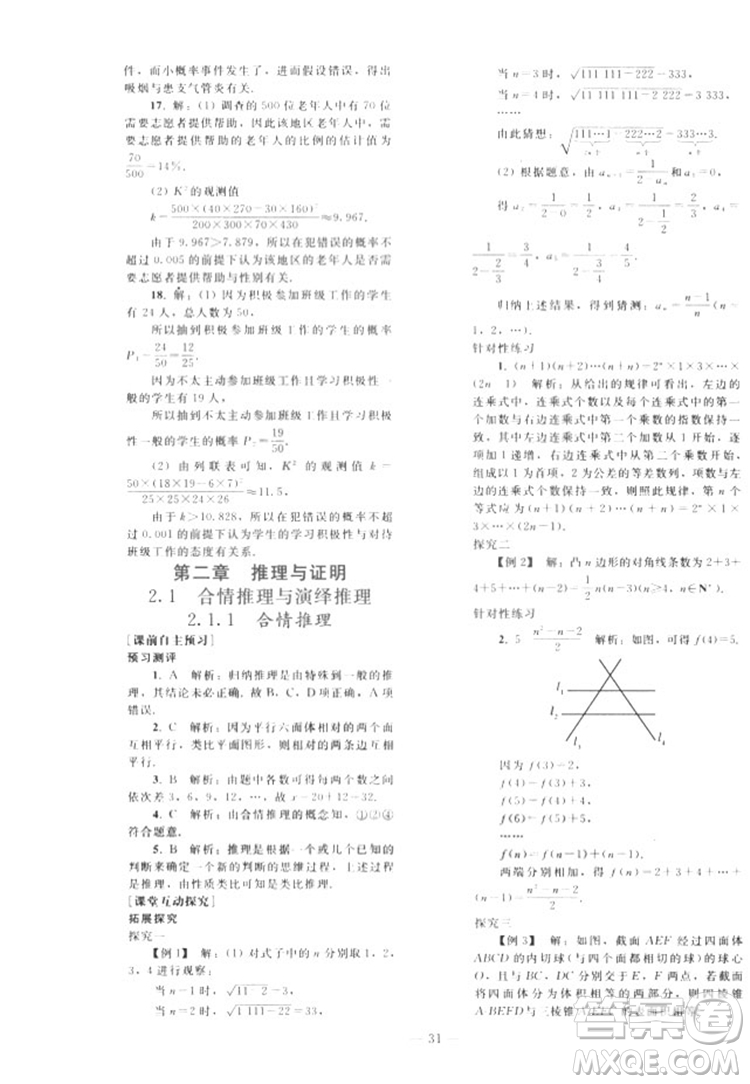 2018人教版資源與評價七年級數(shù)學(xué)上冊參考答案