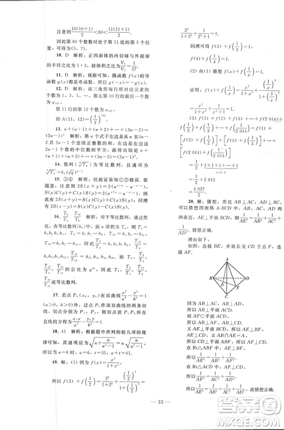 2018人教版資源與評價七年級數(shù)學(xué)上冊參考答案