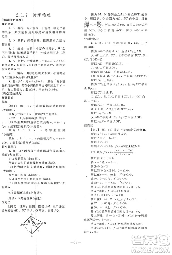 2018人教版資源與評價七年級數(shù)學(xué)上冊參考答案