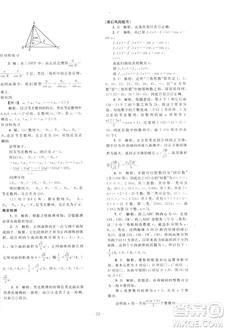 2018人教版資源與評價七年級數(shù)學(xué)上冊參考答案