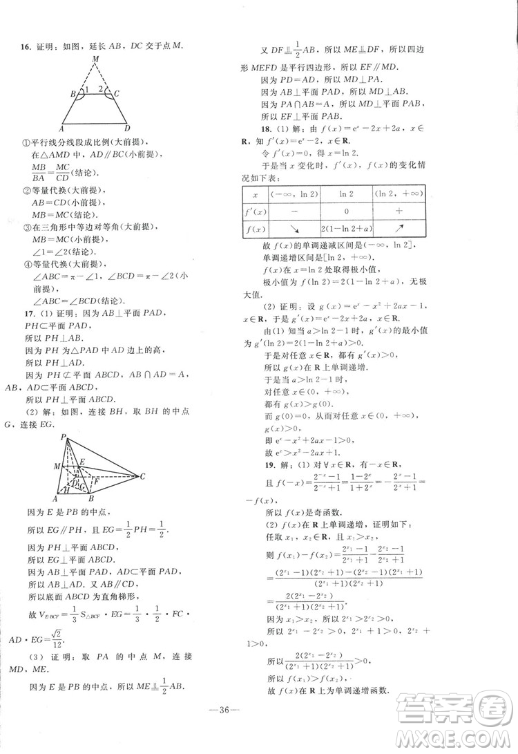 2018人教版資源與評價七年級數(shù)學(xué)上冊參考答案