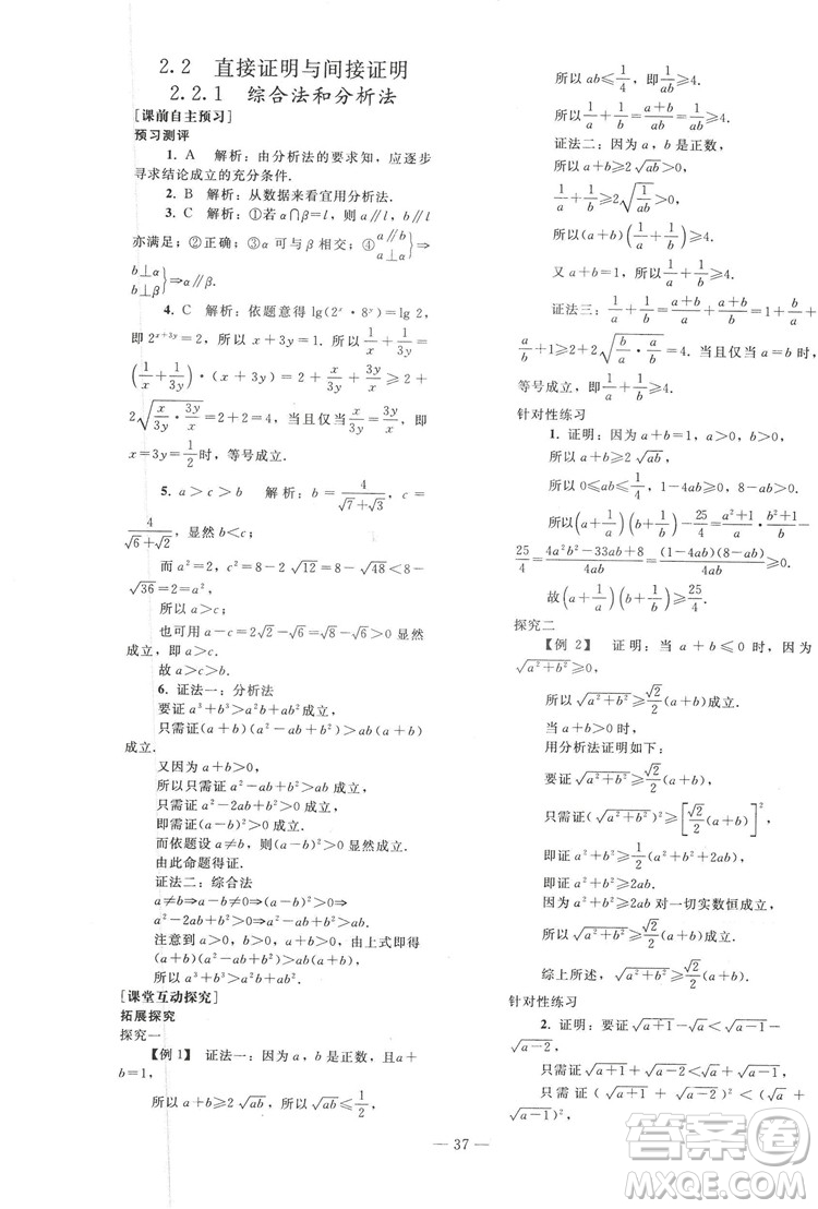 2018人教版資源與評價七年級數(shù)學(xué)上冊參考答案