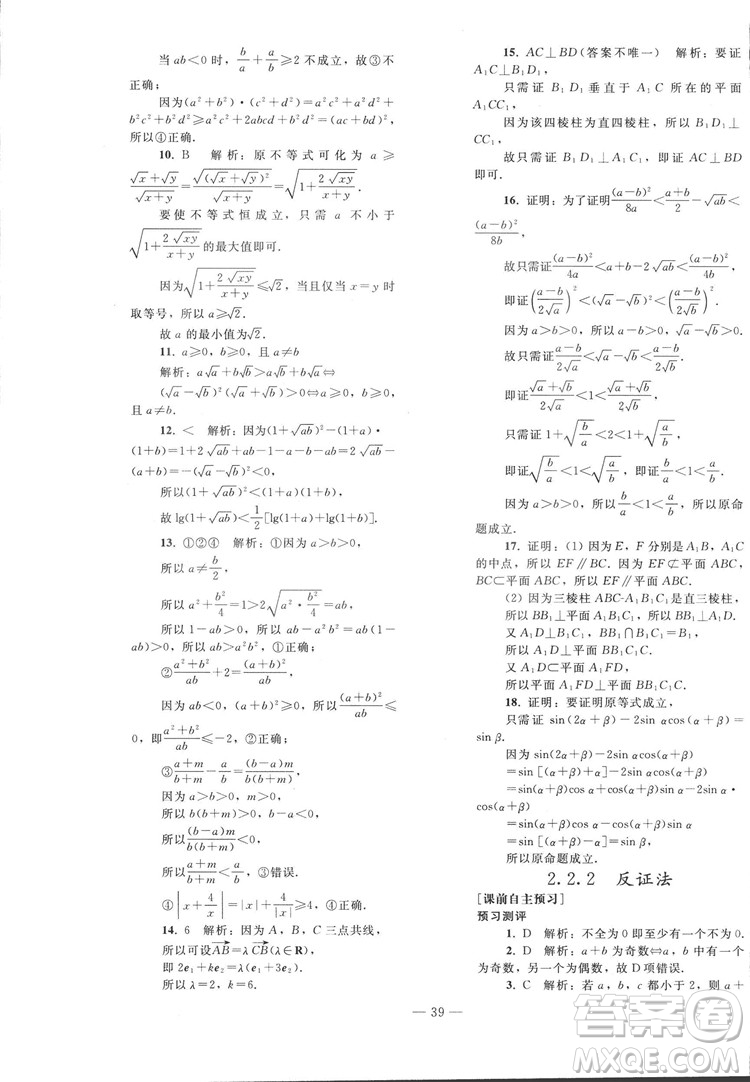 2018人教版資源與評價七年級數(shù)學(xué)上冊參考答案