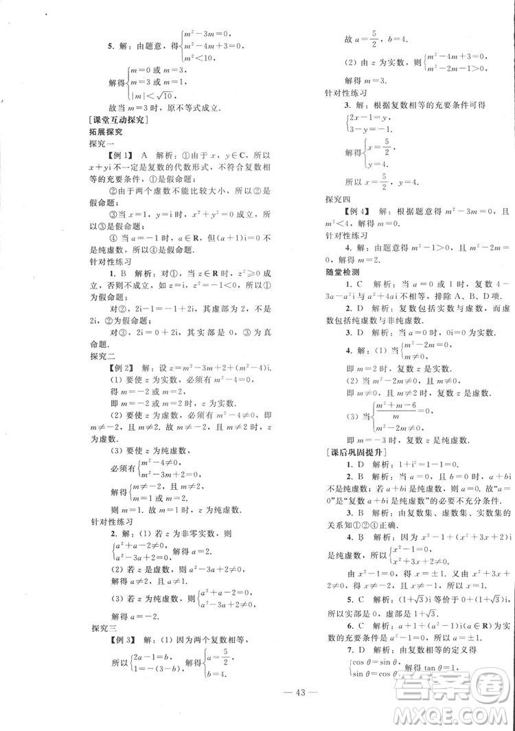 2018人教版資源與評價七年級數(shù)學(xué)上冊參考答案