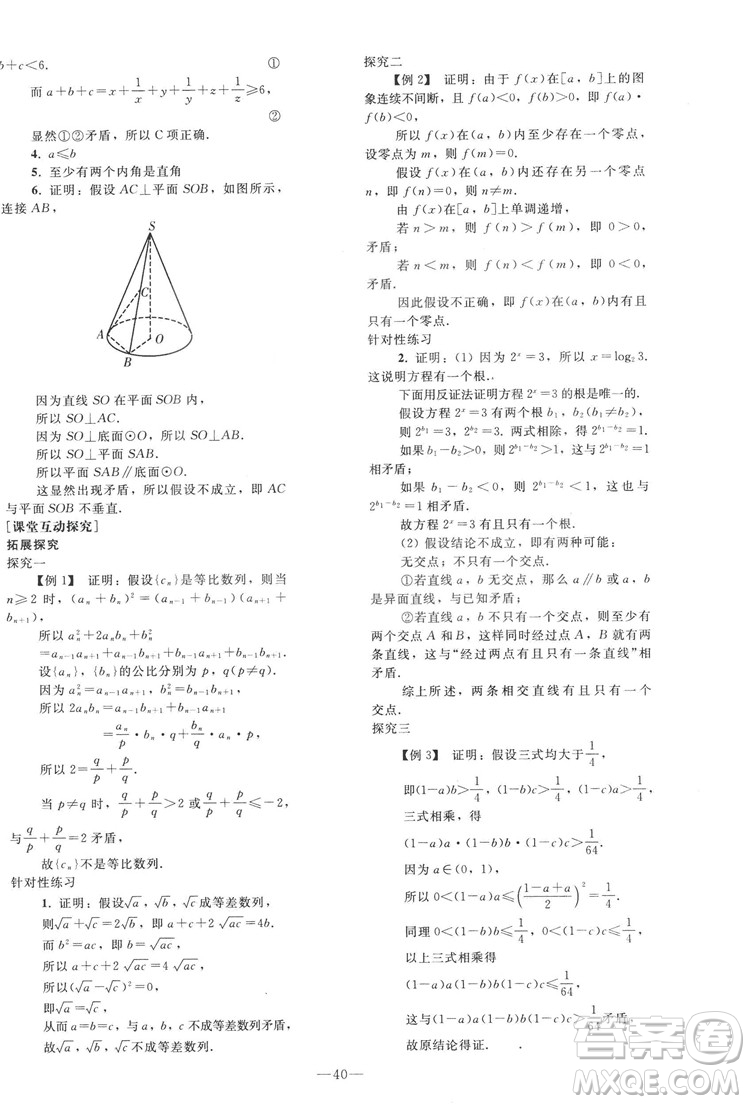 2018人教版資源與評價七年級數(shù)學(xué)上冊參考答案