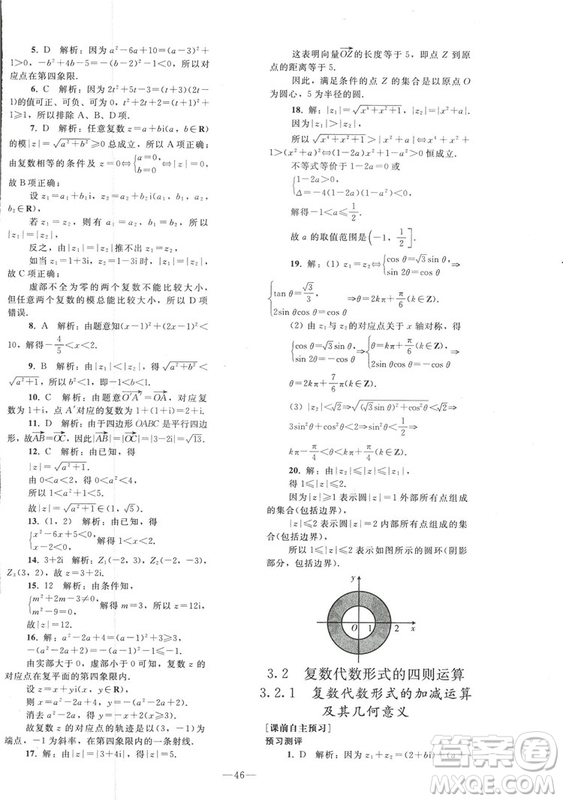 2018人教版資源與評價七年級數(shù)學(xué)上冊參考答案