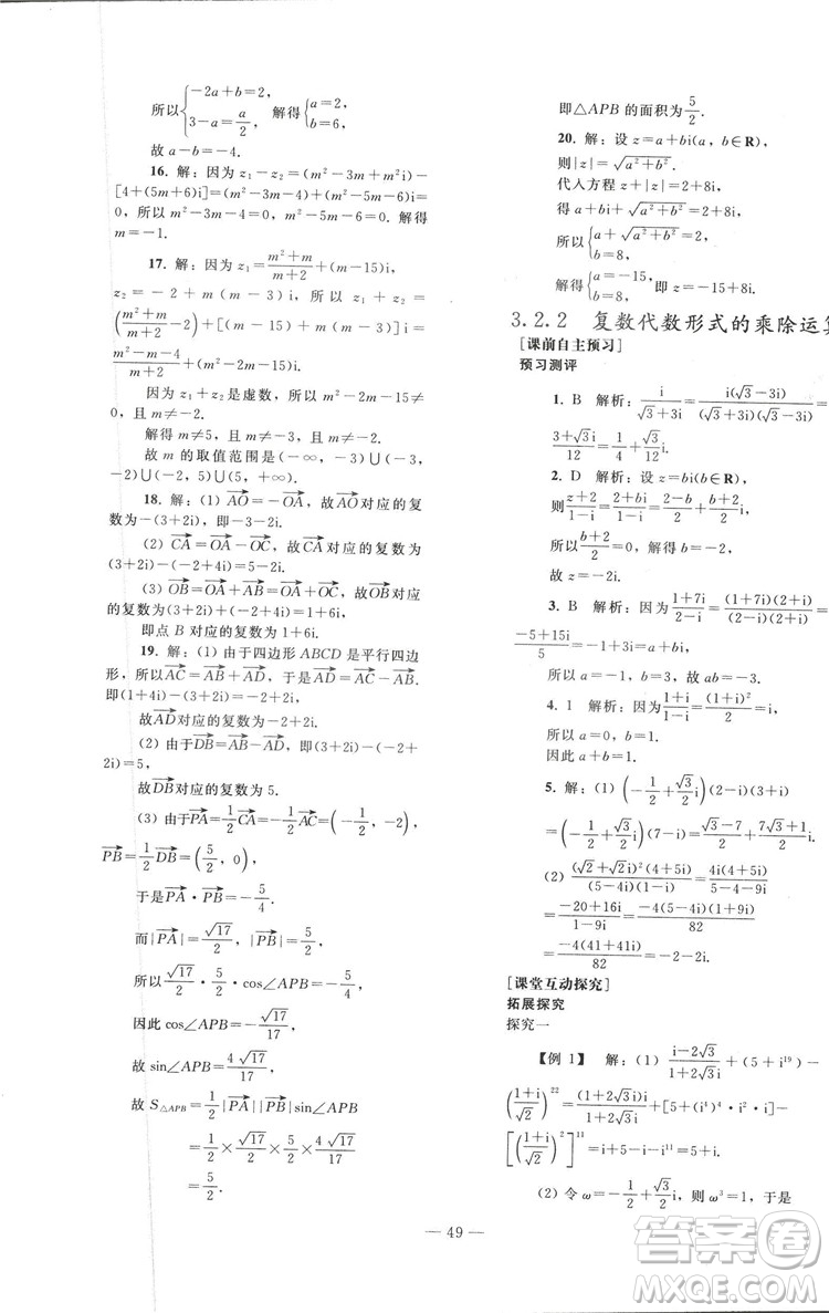 2018人教版資源與評價七年級數(shù)學(xué)上冊參考答案