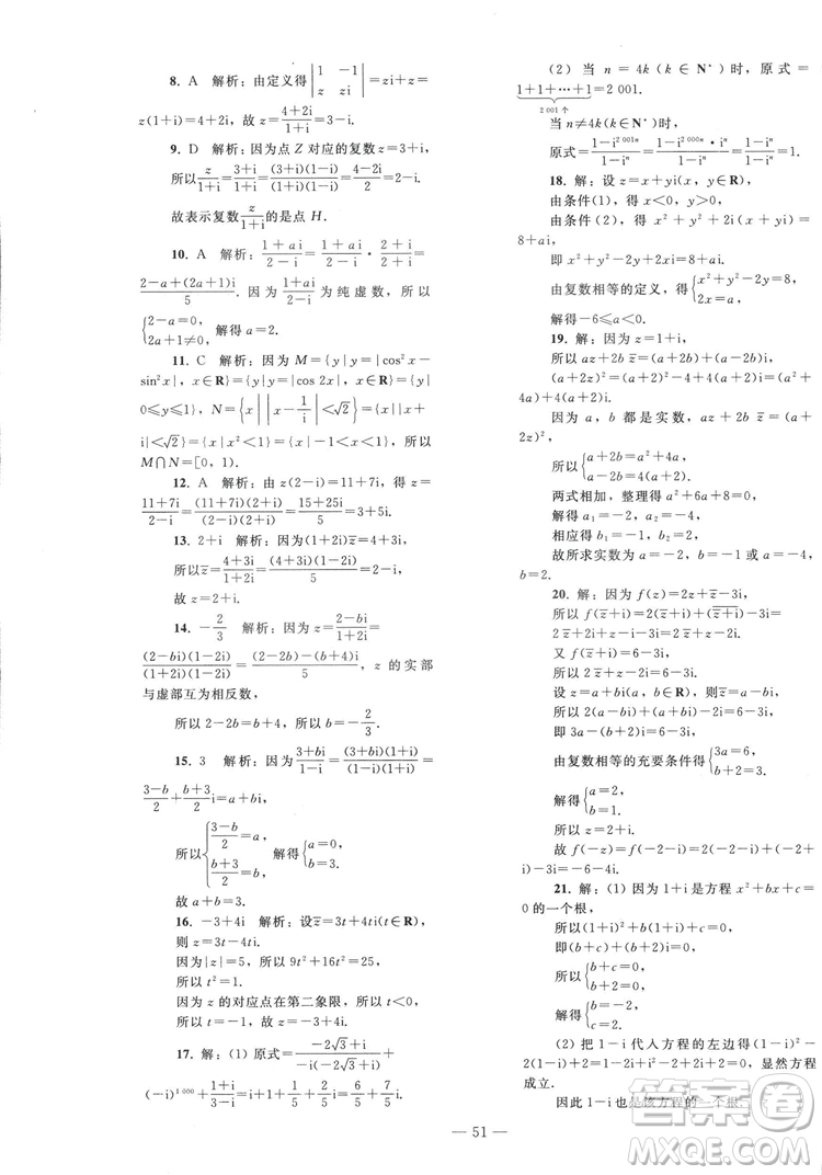 2018人教版資源與評價七年級數(shù)學(xué)上冊參考答案