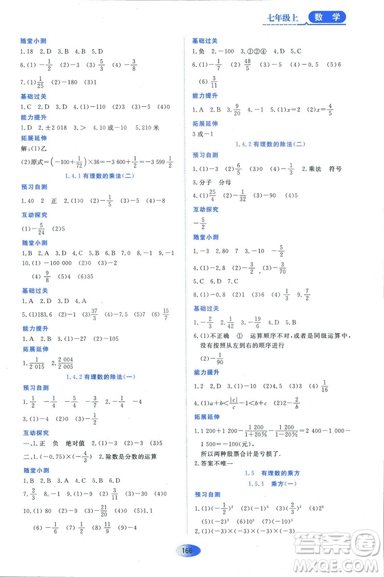 2018人教版資源與評價七年級數(shù)學(xué)上冊參考答案