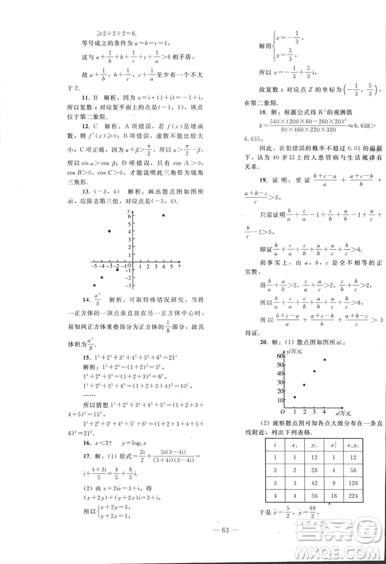 2018人教版資源與評價七年級數(shù)學(xué)上冊參考答案