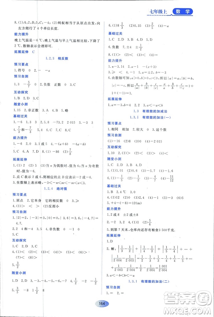 2018人教版資源與評價七年級數(shù)學(xué)上冊參考答案
