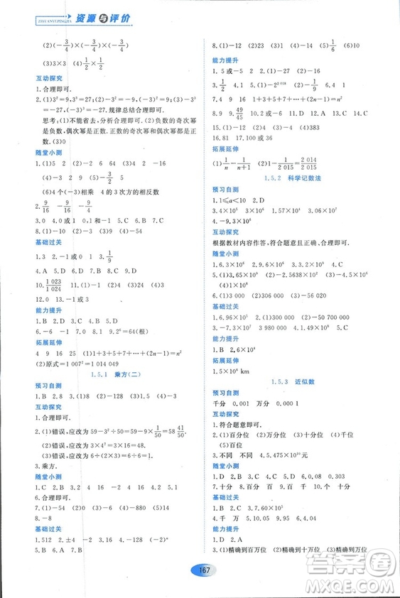 2018人教版資源與評價七年級數(shù)學(xué)上冊參考答案