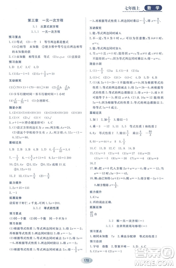 2018人教版資源與評價七年級數(shù)學(xué)上冊參考答案
