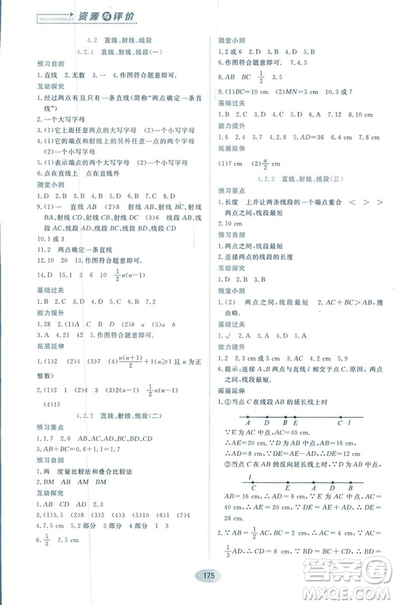 2018人教版資源與評價七年級數(shù)學(xué)上冊參考答案