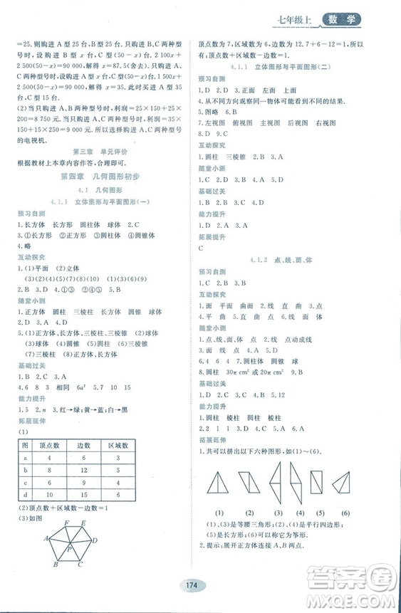 2018人教版資源與評價七年級數(shù)學(xué)上冊參考答案