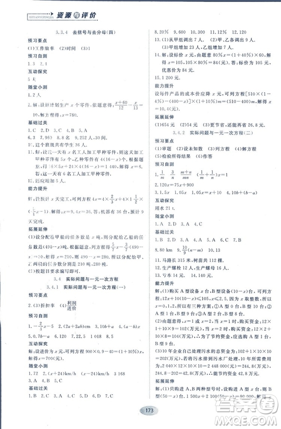 2018人教版資源與評價七年級數(shù)學(xué)上冊參考答案
