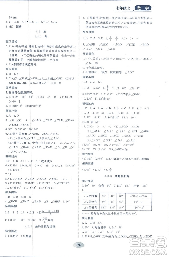 2018人教版資源與評價七年級數(shù)學(xué)上冊參考答案