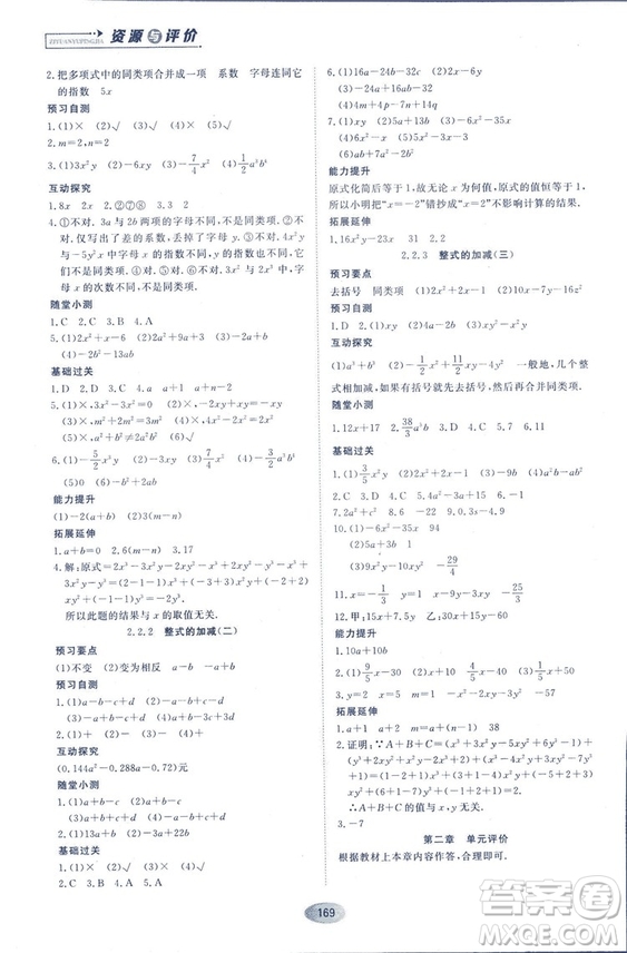 2018人教版資源與評價七年級數(shù)學(xué)上冊參考答案