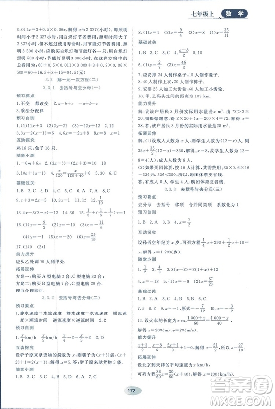 2018人教版資源與評價七年級數(shù)學(xué)上冊參考答案