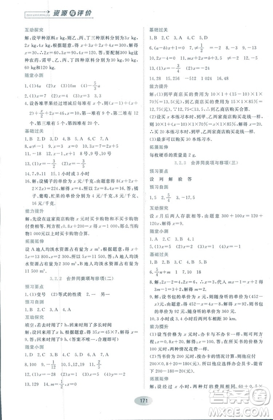 2018人教版資源與評價七年級數(shù)學(xué)上冊參考答案