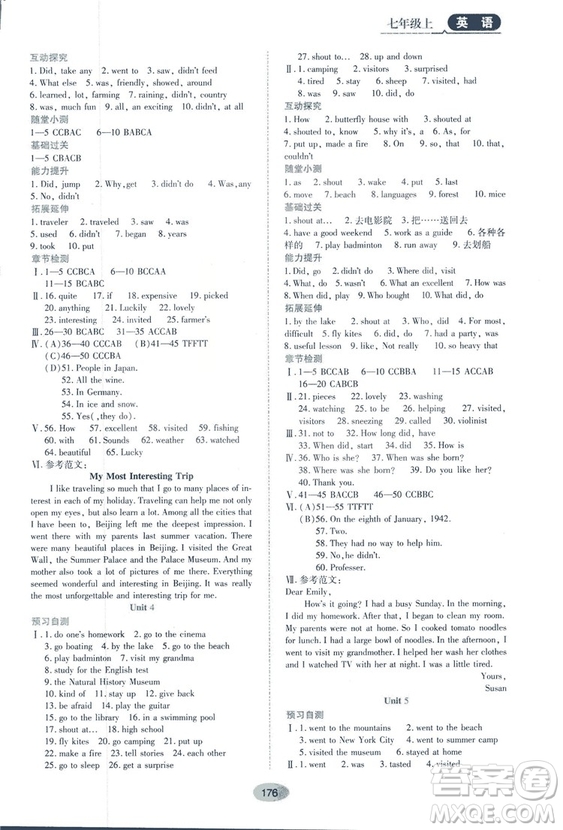 五四學(xué)制2018山教版資源與評價七年級英語上冊參考答案