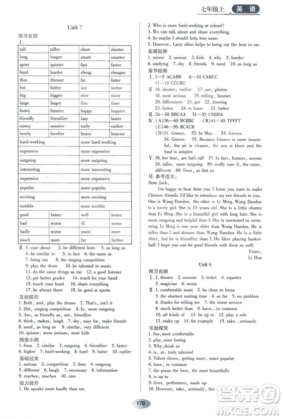 五四學(xué)制2018山教版資源與評價七年級英語上冊參考答案