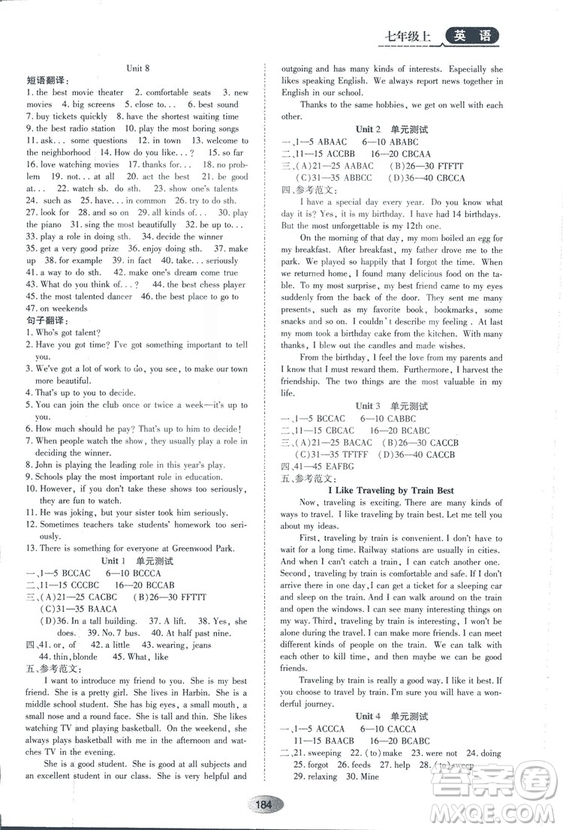 五四學(xué)制2018山教版資源與評價七年級英語上冊參考答案