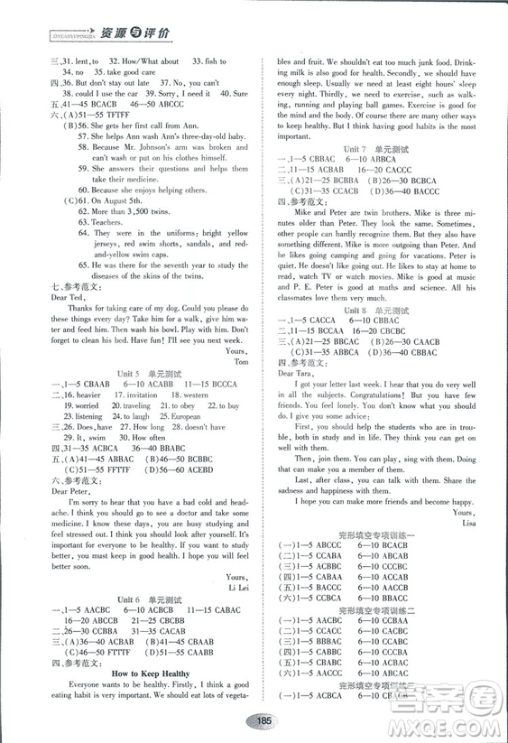 五四學(xué)制2018山教版資源與評價七年級英語上冊參考答案