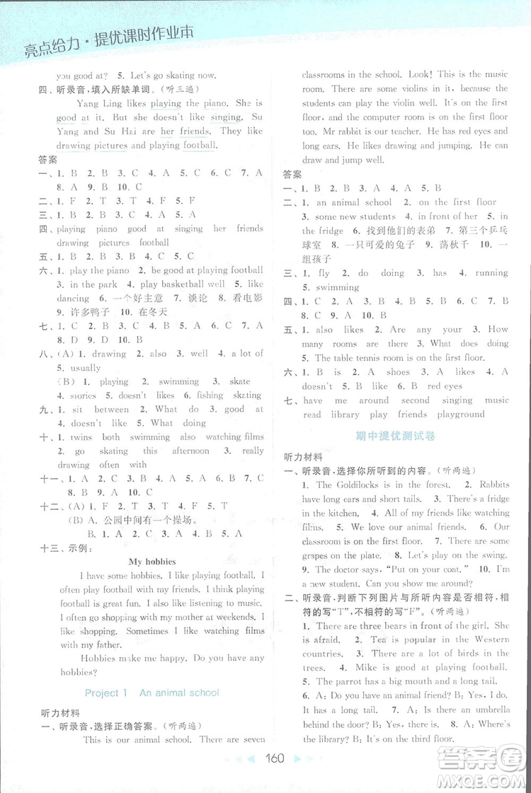 亮點(diǎn)給力2018提優(yōu)課時(shí)作業(yè)五年級(jí)英語(yǔ)上冊(cè)蘇教版答案