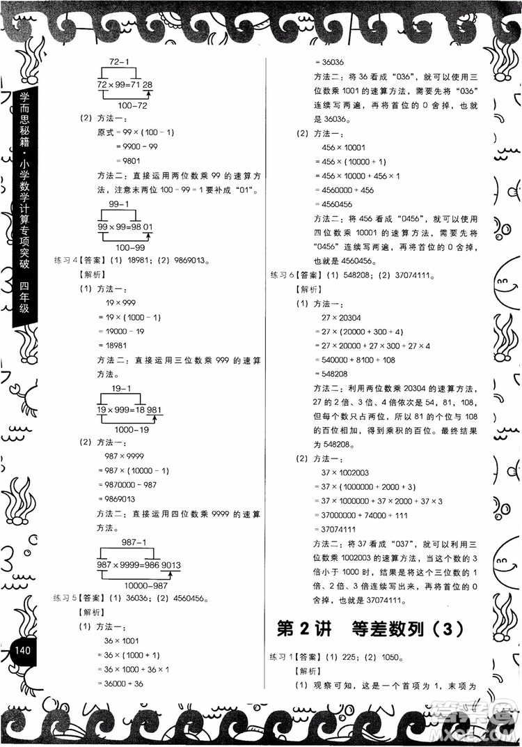 2018年學(xué)而思秘籍小學(xué)數(shù)學(xué)計(jì)算突破練習(xí)4年級(jí)參考答案