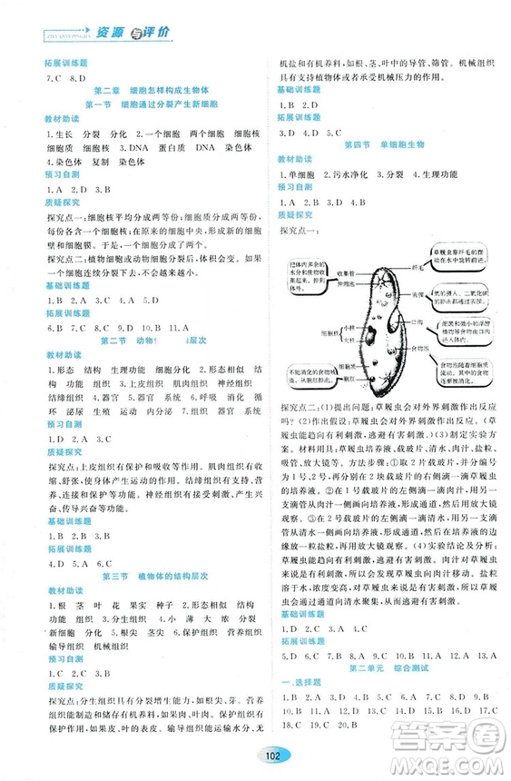 2018人教版資源與評(píng)價(jià)七年級(jí)生物上冊(cè)參考答案
