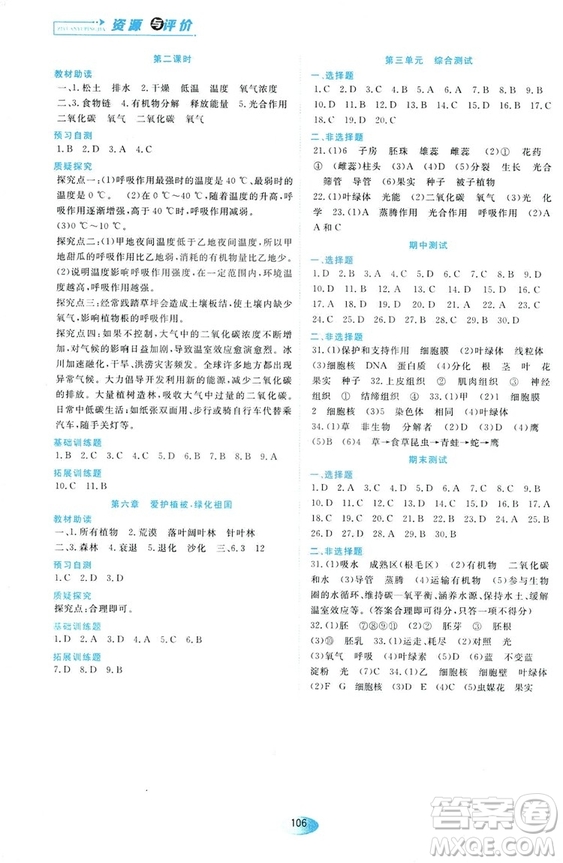2018人教版資源與評(píng)價(jià)七年級(jí)生物上冊(cè)參考答案
