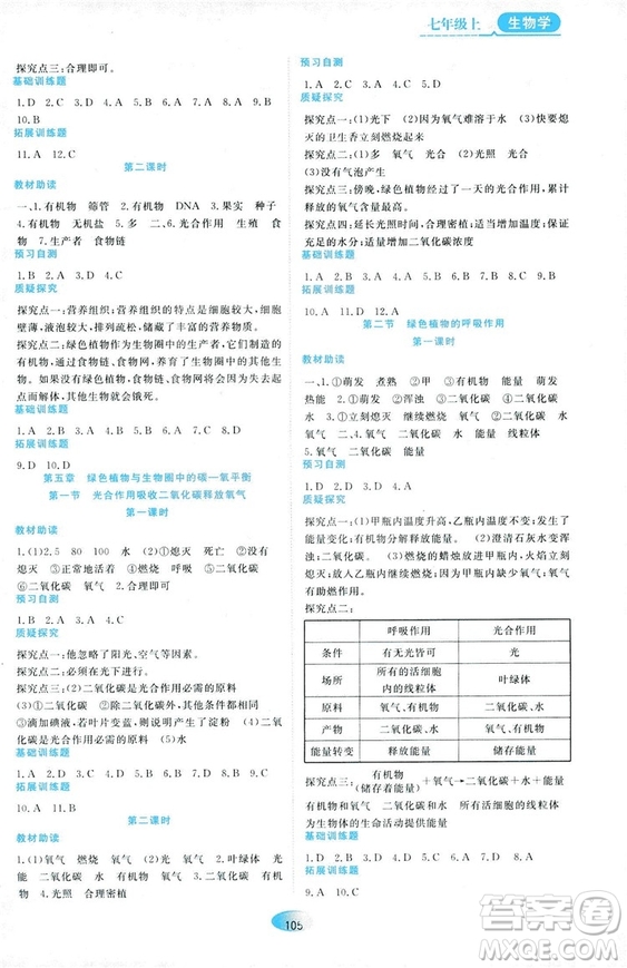 2018人教版資源與評(píng)價(jià)七年級(jí)生物上冊(cè)參考答案